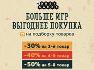 Больше игр - выгоднее покупка: скидки до 50% в Hobby Games